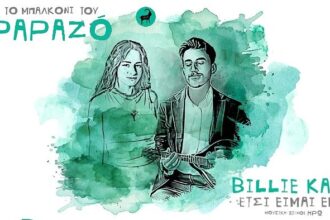 Papazó και Billie Kark ερμηνεύουν το «Έτσι είμαι εγώ» σε σύγχρονη εκτέλεση