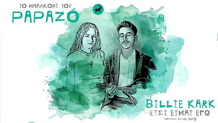 Papazó και Billie Kark ερμηνεύουν το «Έτσι είμαι εγώ» σε σύγχρονη εκτέλεση
