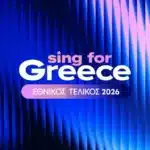 Eurovision 2026 Ellinikos Telikos 28 tragoudia ERT