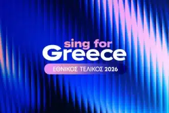 Eurovision 2026 Ellinikos Telikos 28 tragoudia ERT