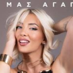 Ηλιάννα Φωτίου παρουσιάζει τη νέα εκδοχή του “Μη Μας Αγαπάς” με disco αισθητική